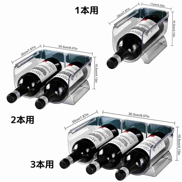 2個セット】ワインラック クリア 1本用 2本用 3本用 積み重ね式 透明